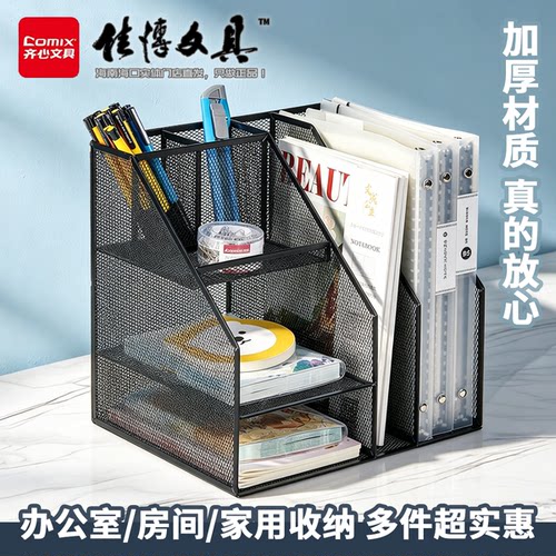 齐心多功能文件架办公桌面收纳