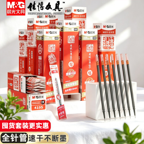 晨光中性笔替芯套装05全针管孔庙