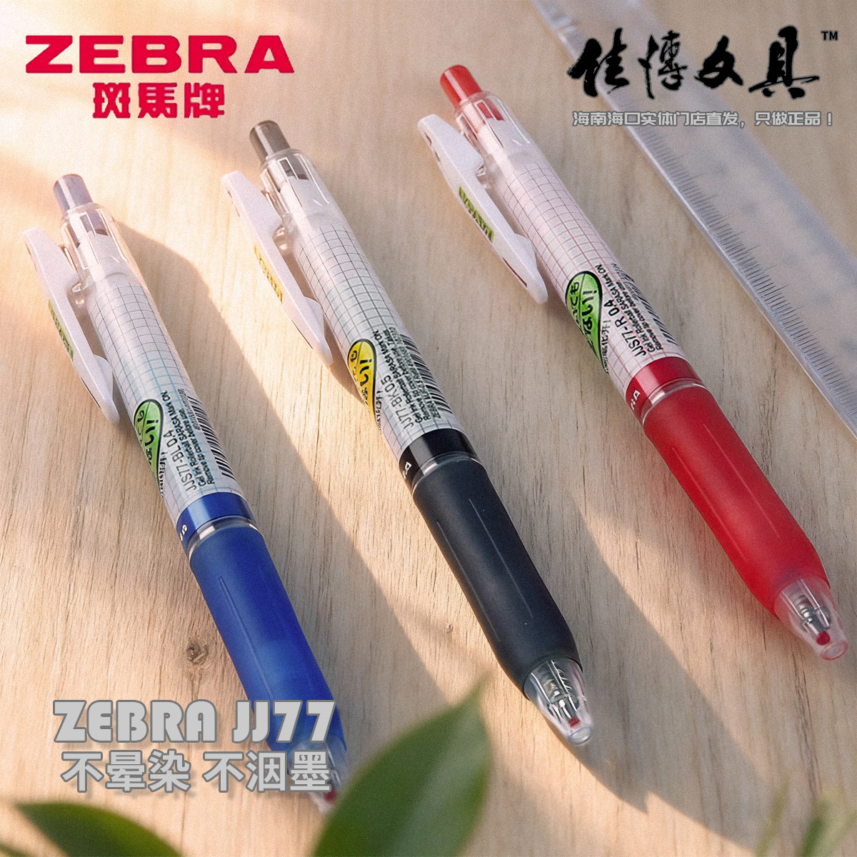 套装丨斑马格纹按动中性笔 0.5mm子弹头 黑/蓝/红 速干高端笔JJ77