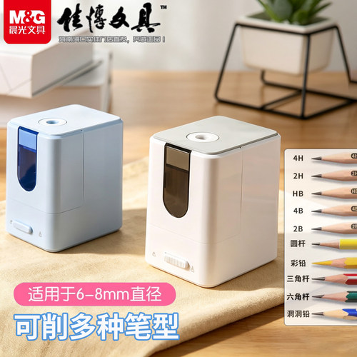 晨光电动多功能削笔机削铅笔笔刨