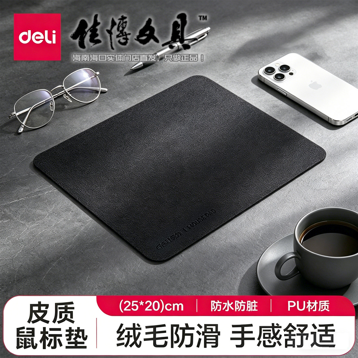 得力皮革鼠标垫 250*200*1.7mm 防滑底办公质感便携学生家用83009