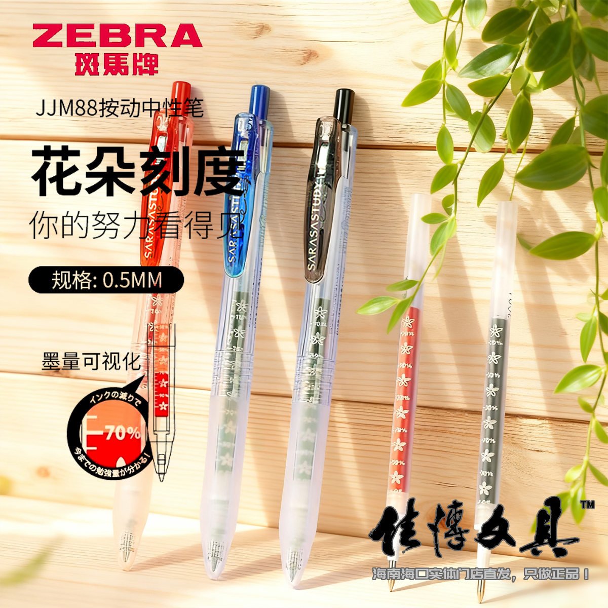 套装丨斑马花朵按动中性笔0.5mm子弹头 黑/蓝/红 刷题考试笔JJM88