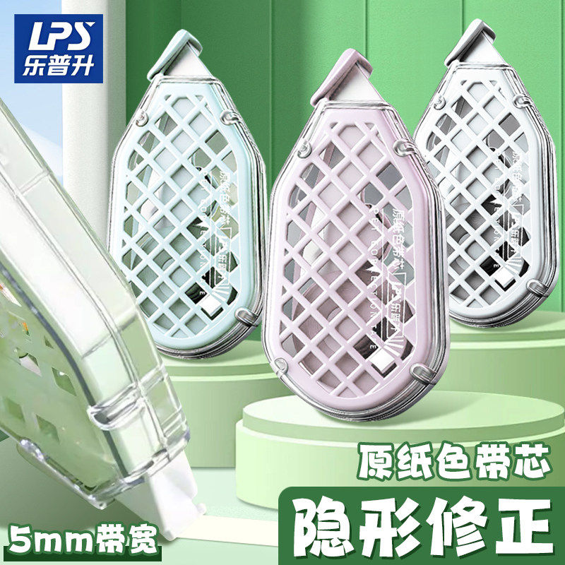 （5个）乐普升9323A-NB修正带/改正带 学生大容量高颜值改错轻音