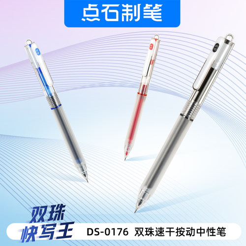 点石按动笔套装书写办公顺滑针管
