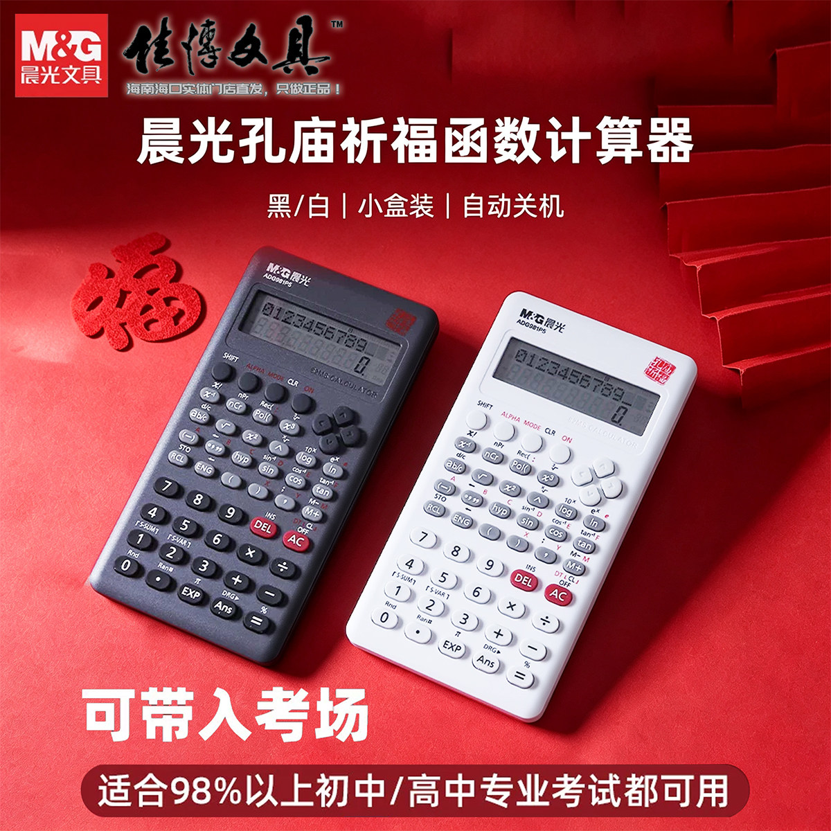 晨光函数计算器学生初高中考试用