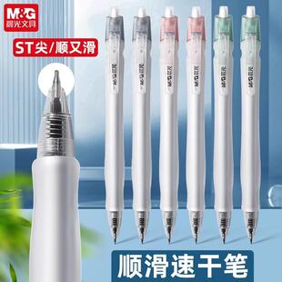 套装丨晨光磨砂按动中性笔0.5mmST芯 学生刷题办公1008S+AGPJ3102