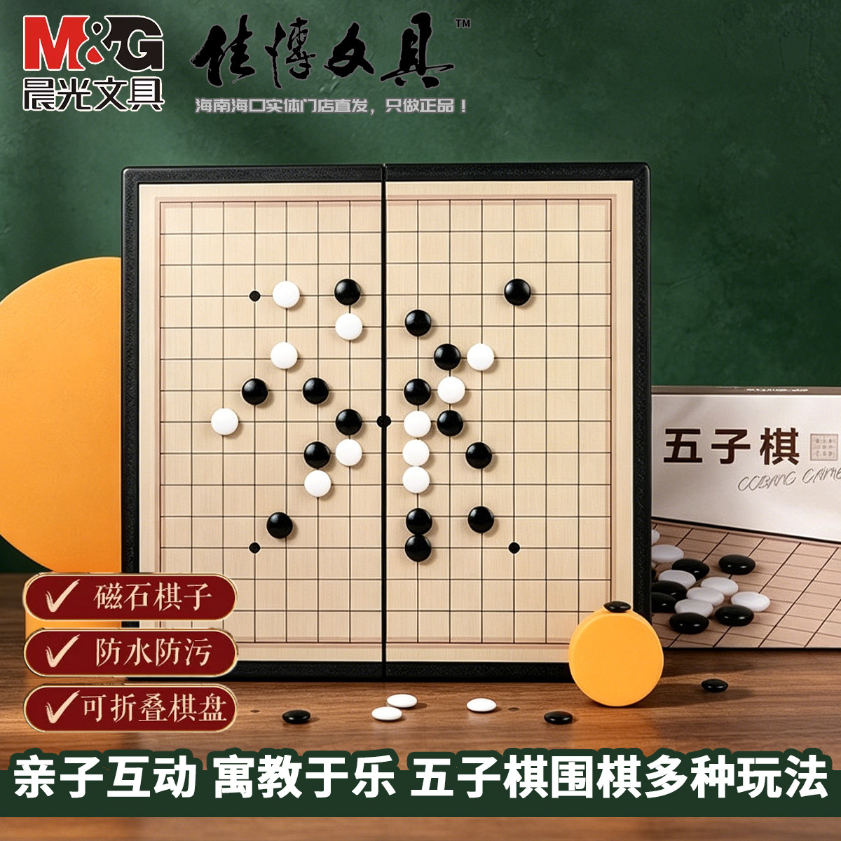 晨光五子棋高档磁吸折叠围棋两用