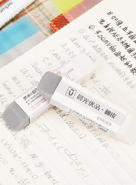 (3块)晨光AXPN0722橡皮擦 优品半磨砂铅笔钢笔多功能办公学生桌面