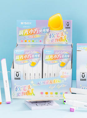 晨光AHMU1612/13荧光笔 晴朗荧光/淡彩海盐 优品小方手账手绘插画