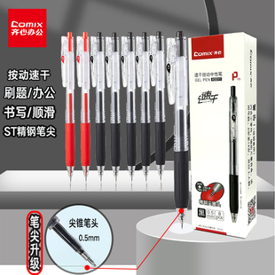 (5支)齐心K5511按动中性笔 0.5mm ST尖 黑/红 办公学生老师批改