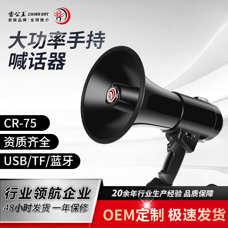 雷公王CR-75大功率35W喇叭扩音器多功能蓝牙录音插卡喊话器便携