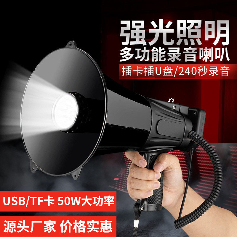 雷公王CR-120喊话器50W户外多功能LED照明便携录音扩音器喇叭