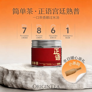 ORIGIN TEA简单茶正语宫廷熟普冷泡袋泡茶普洱熟茶茶包围炉煮茶