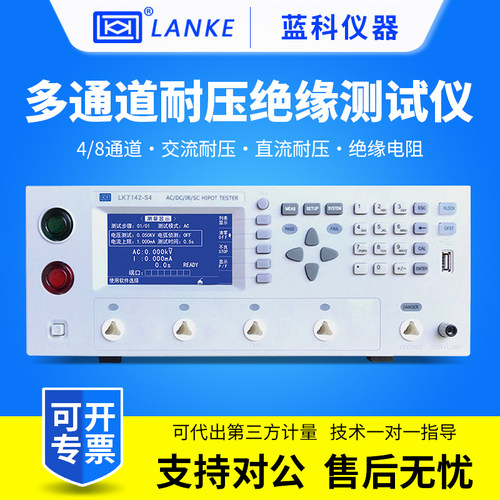 蓝科多通道交直流耐压绝缘测试仪