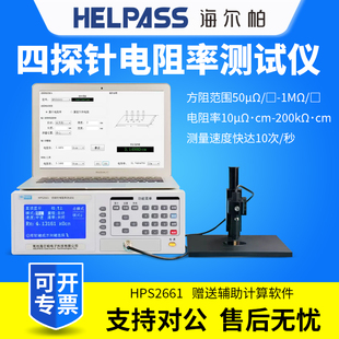 HELPASS海尔帕HPS2661 HPS2663四探针电阻率方阻测试仪 HPS2662