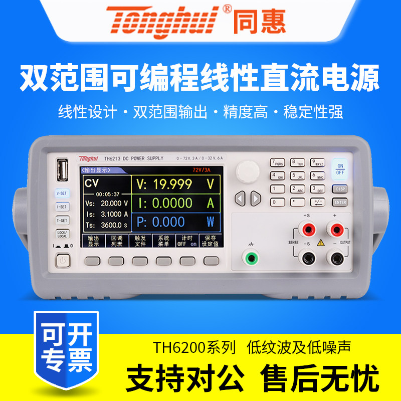 同惠双范围线性可编程直流电源TH6201/TH6202/TH6203/TH6212