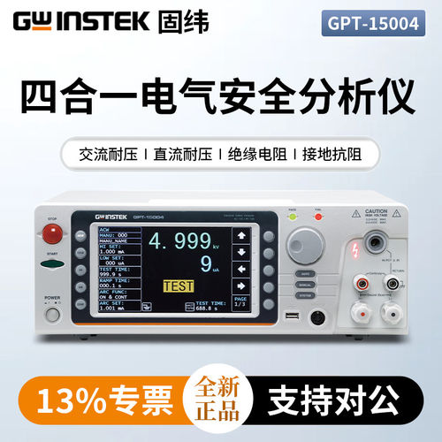 Gwinstek固纬电气安全分析仪GPT-15001/GPT-15002安规综合测试仪