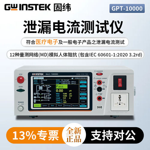 固纬泄漏电流测试仪GLC-10000医疗电子设备和一般电子漏电流测量