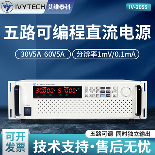 艾维泰科IV3055 IV6035可编程线性多路直流稳压可调电源 IV3035