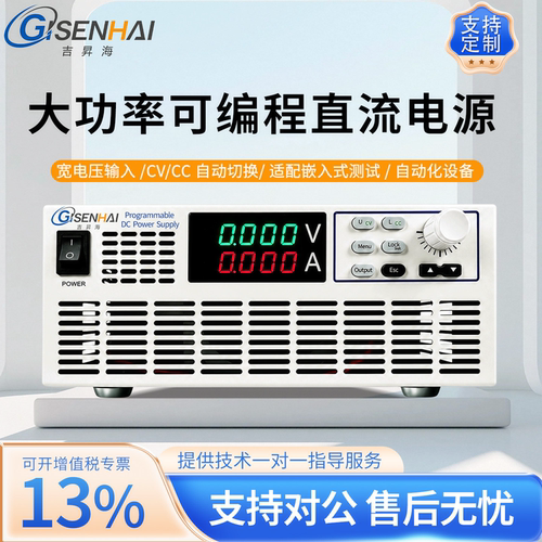 吉昇海高精度大功率直流稳压电源