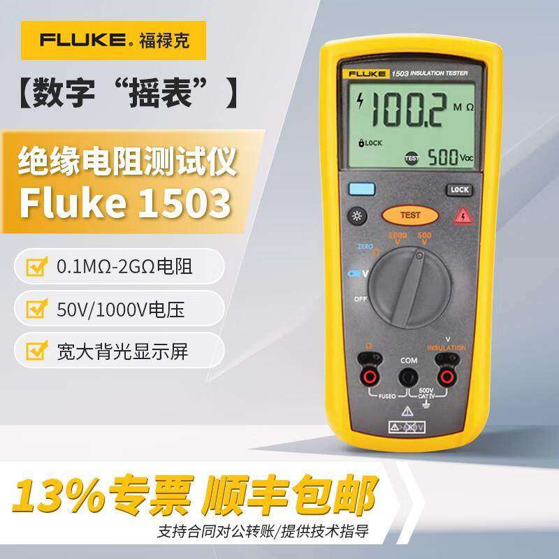 FLUKE福禄克绝缘电阻测试仪1508/1503数字式绝缘表兆欧表摇表