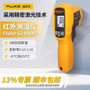 FLUKE福禄克红外测温仪62Max手持式工业高精度红外温度计62Max+