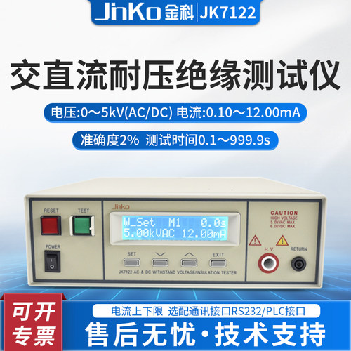 金科JK7122程控耐压绝缘测试仪
