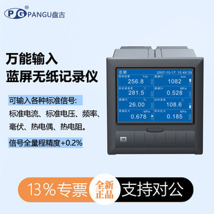 PANGU盘古无纸记录仪VX5301R/VX5302R万能输入多路数据记录仪