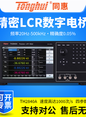 同惠精密LCR数字电桥测试仪TH2840A/TH2840B电感电容电阻测量仪