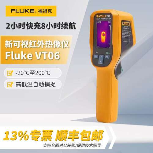 FLUKE福禄克红外热成像仪VT06/VT08可视红外测温仪手持式测温枪