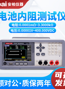 安柏电池内阻测试仪AT527/AT527A/AT527B/AT527H电池测试仪