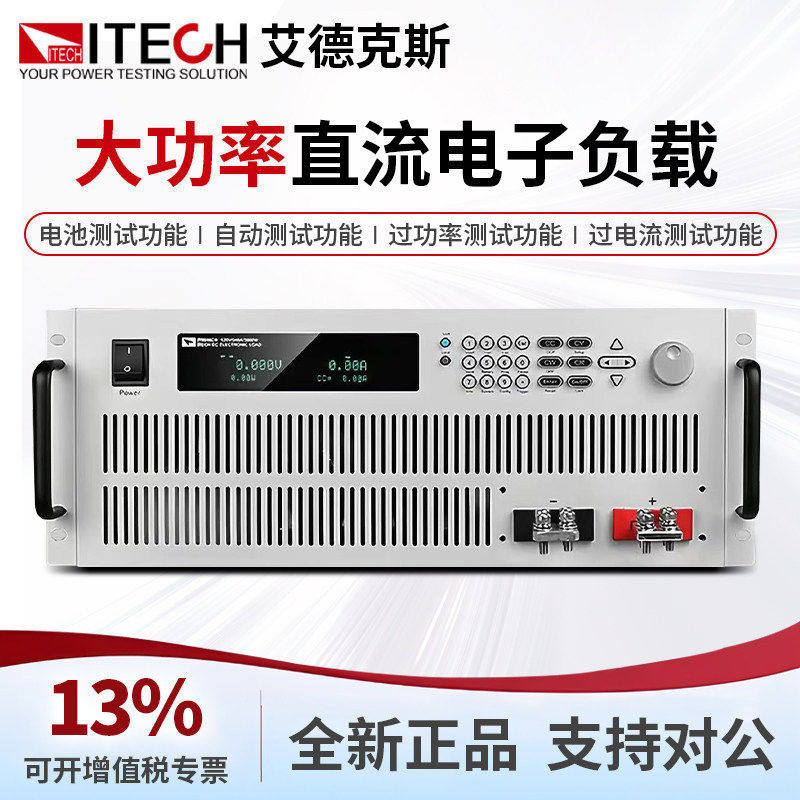 ITECH艾德克斯IT8516C+大功率直流电子负载测试仪120V/240A/3000W,五金/工具,电子负载测试仪,淘宝优惠券,粉丝福利购,淘宝优惠卷