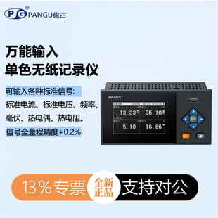 PANGU盘古无纸记录仪VX2401R/VX2402R万能输入多路数据记录仪