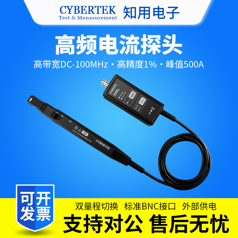 知用知用示波器电流探头