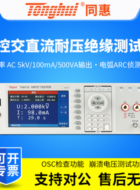 同惠程控交直流耐压绝缘测试仪TH9110/TH9110A/TH9111/TH9111A