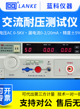 蓝科LK2670AX交流耐压测试仪5KV/20mA耐压检测仪LK2672X/LK2672B