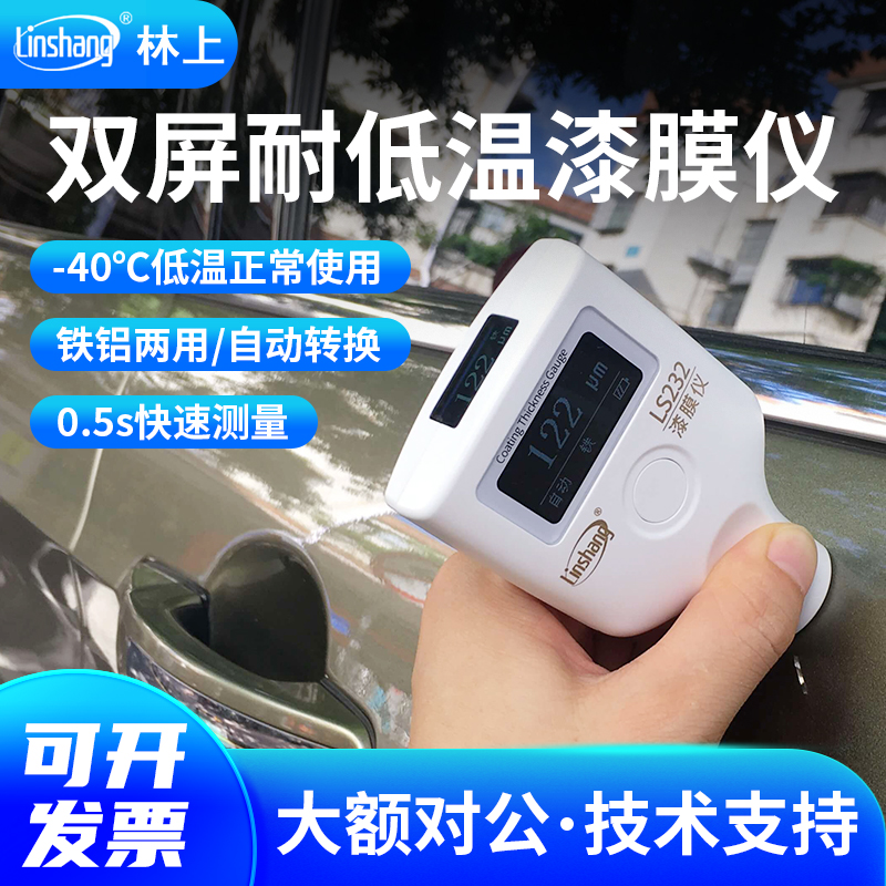 林上漆膜仪林上漆膜仪LS220LS23