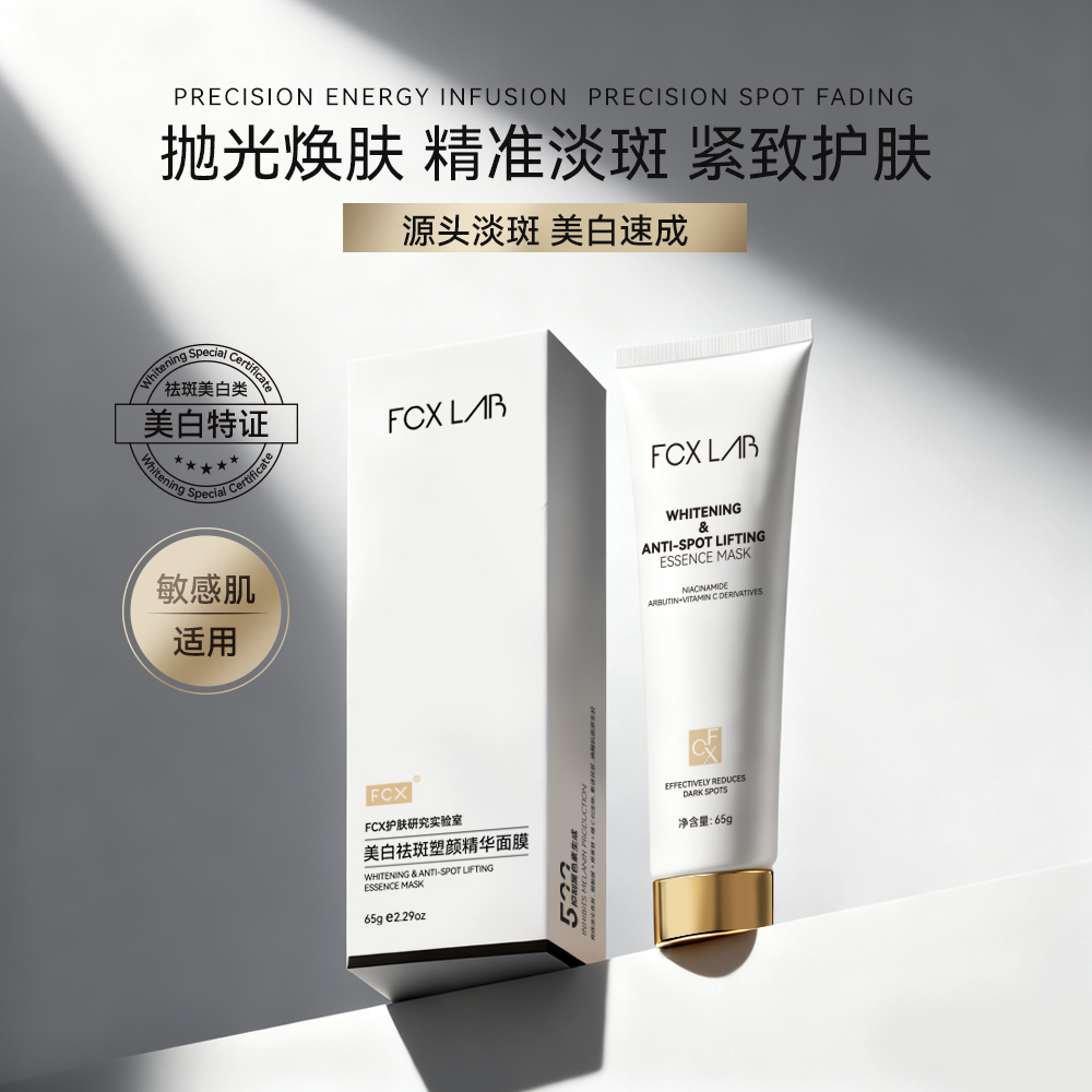 FCX胶原蛋白发光人皮面膜