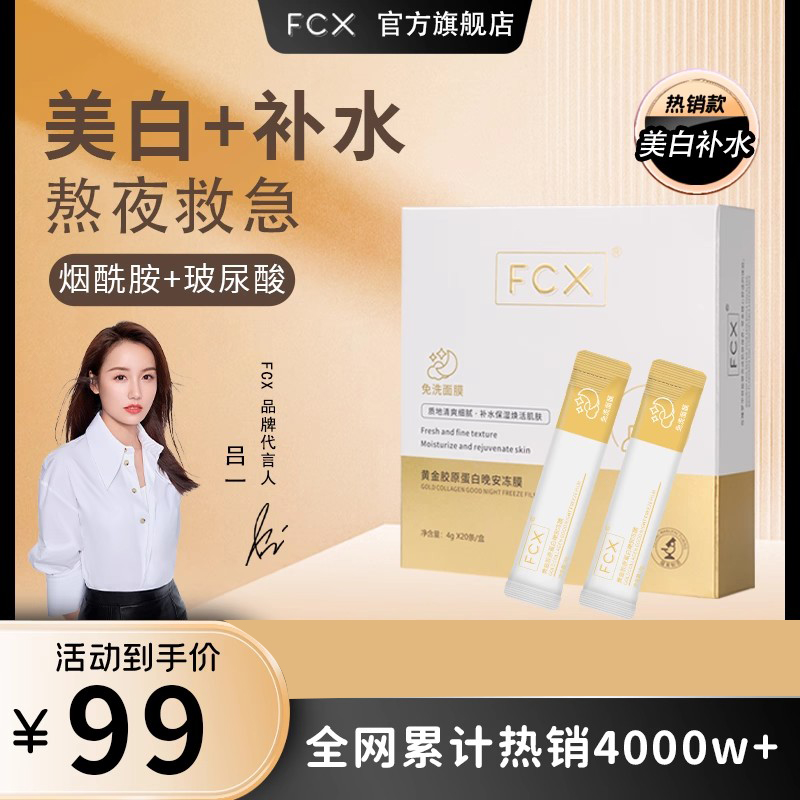 熬夜急救美白补水玻尿酸面膜烟酰胺晚安冻膜