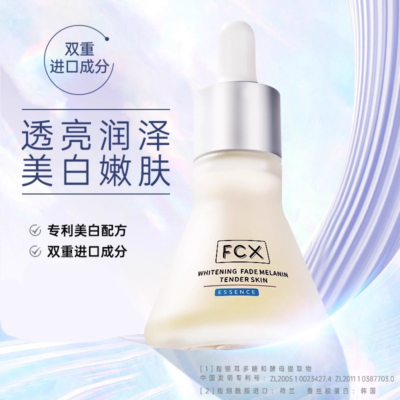 FCX美白淡斑精华小白瓶