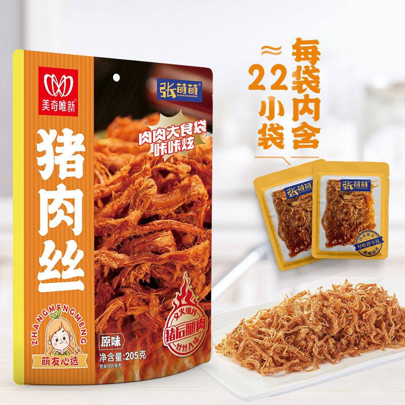 张萌萌猪肉丝205g独立小包办公充饥解馋肉脯小零食休闲食品猪肉丝
