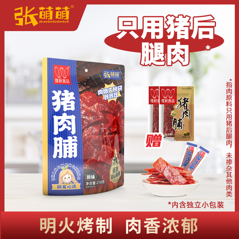 猪肉脯独立包装赠3包小包肉脯