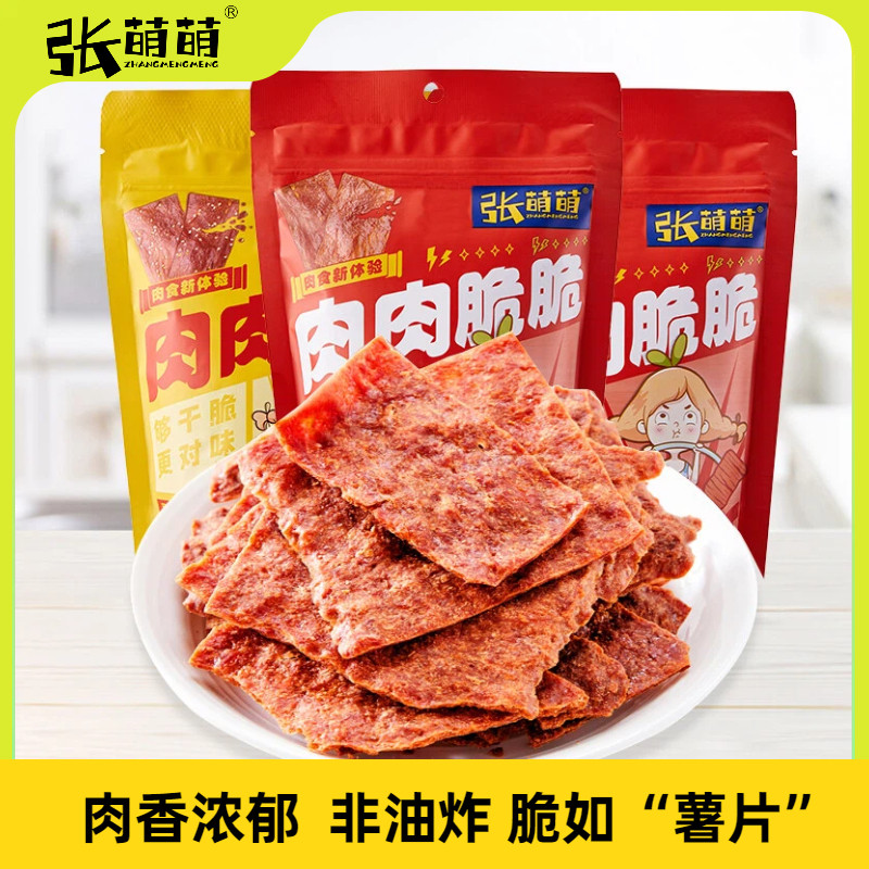 张萌萌脆脆猪肉脯酥香薄片48g高蛋白猪肉脯干小吃零食解馋
