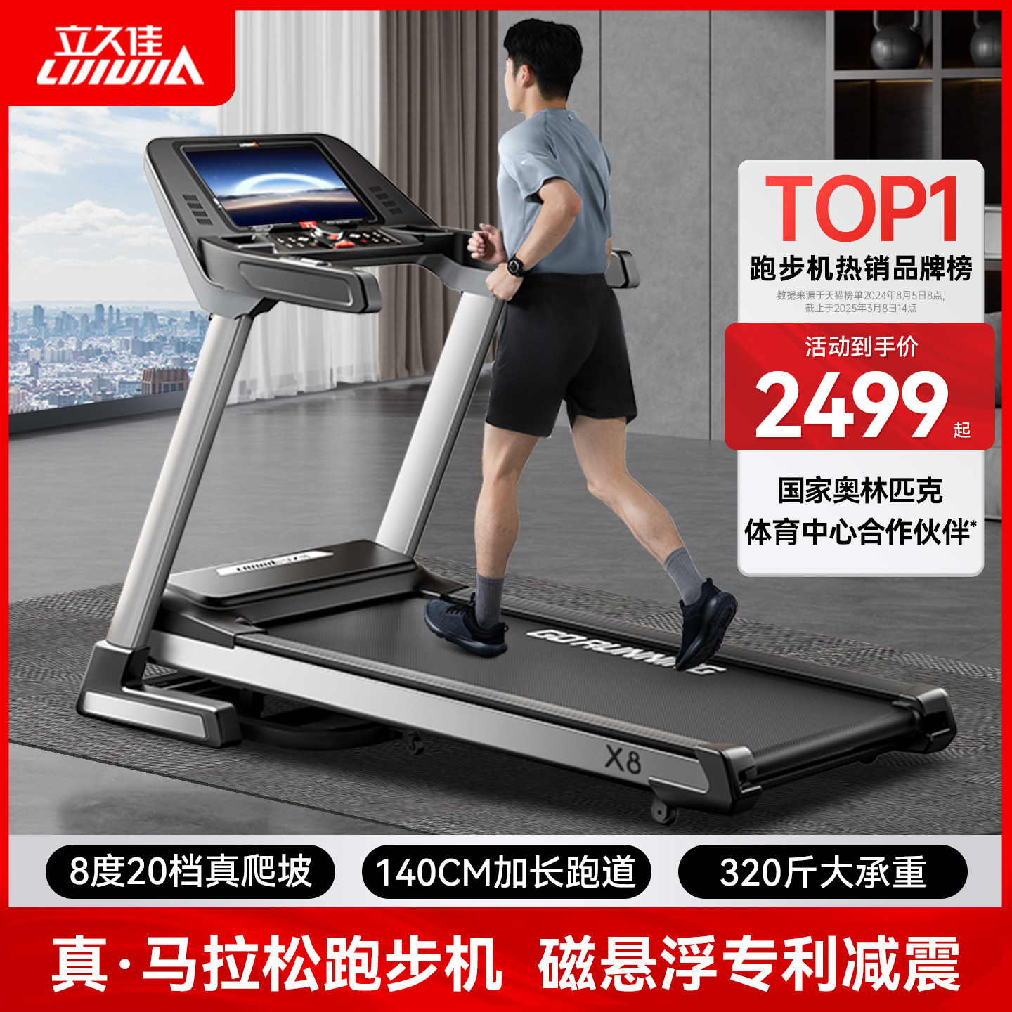 立久佳X8马拉松跑步机家图片