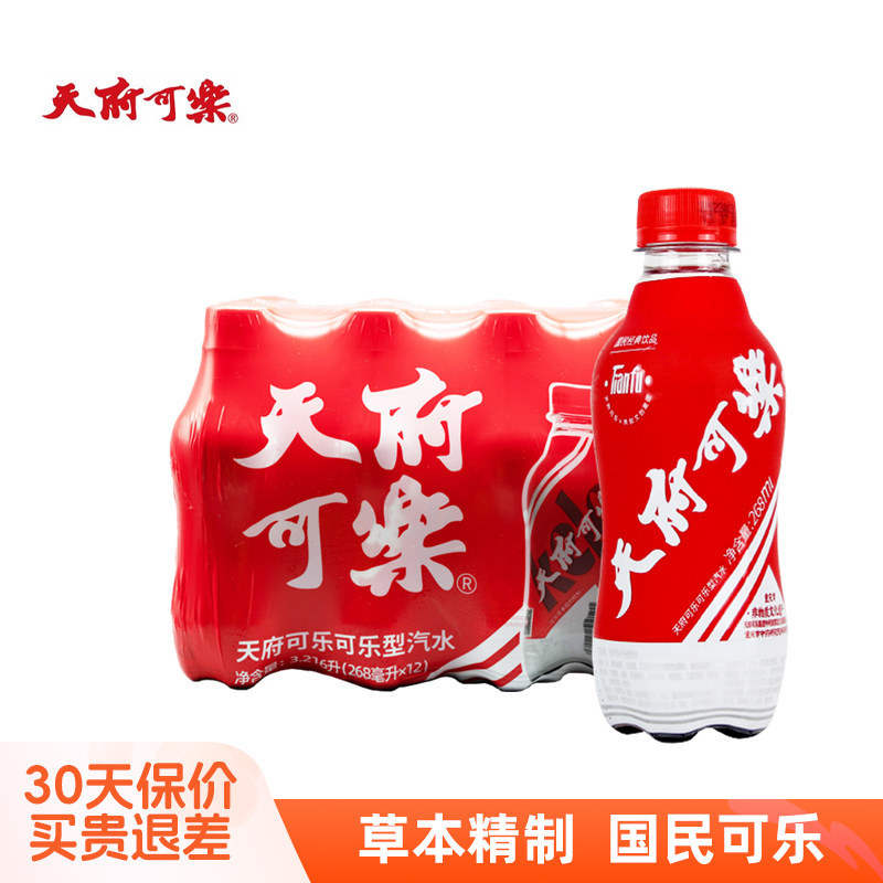 天府可乐草本经典268ml*12瓶装老字号草本碳酸饮料迷小瓶装饮品