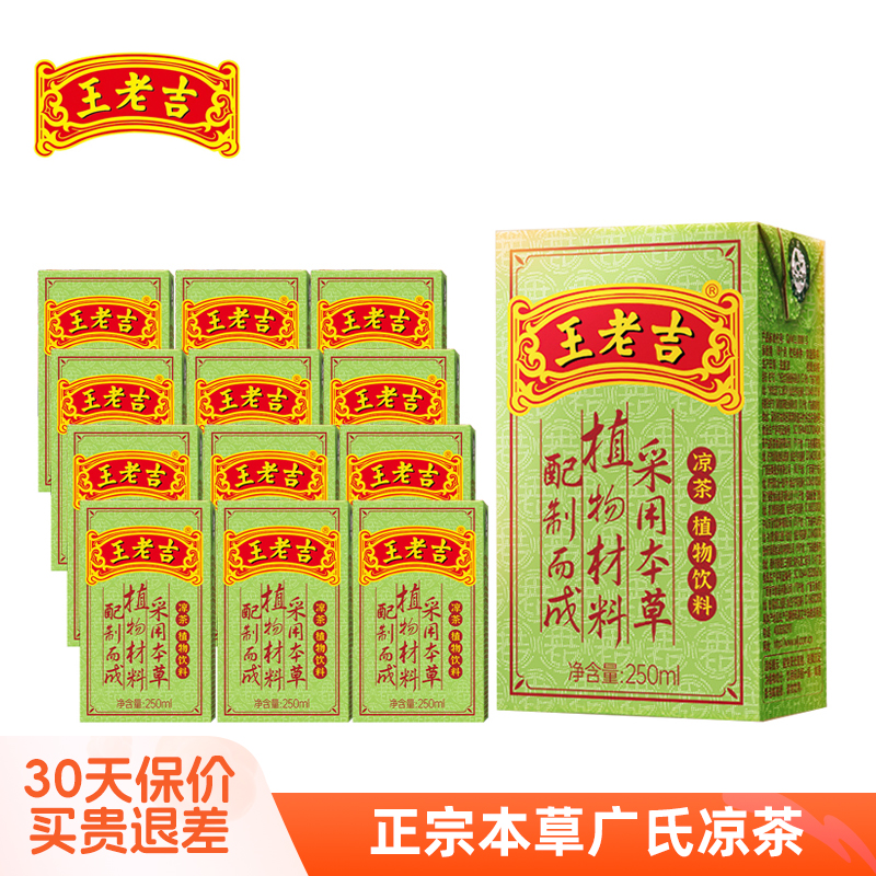 王老吉凉茶250ml*12盒装