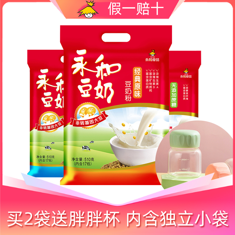 永和豆奶粉510g(17小袋)