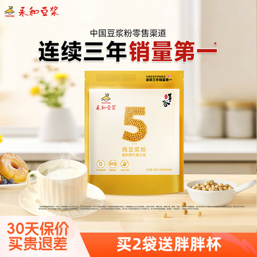 永和豆浆纯豆浆粉180g袋装