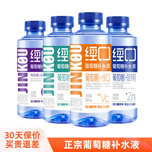 经口补水液葡萄糖饮料500ml