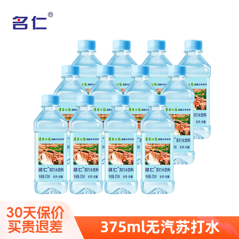 名仁苏打水饮料饮料整箱
